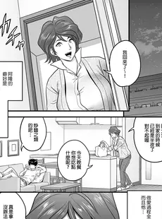 [Chinese][Manga][辰波要徳] 母が友カノになったので 01 [中国翻訳][無修正]