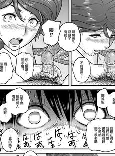 [Chinese][Manga][辰波要徳] 母が友カノになったので 01 [中国翻訳][無修正]