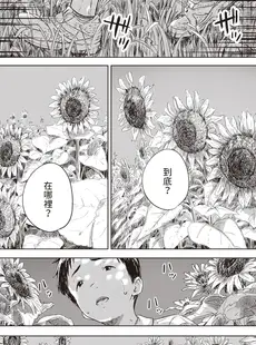 [Chinese][Manga][近江訓] 永遠に夏休み (コミックゼロス #103) [中国翻訳][無修正]