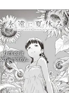 [Chinese][Manga][近江訓] 永遠に夏休み (コミックゼロス #103) [中国翻訳][無修正]