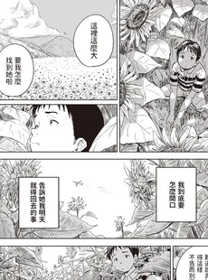 [Chinese][Manga][近江訓] 永遠に夏休み (コミックゼロス #103) [中国翻訳][無修正]