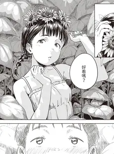 [Chinese][Manga][近江訓] 永遠に夏休み (コミックゼロス #103) [中国翻訳][無修正]