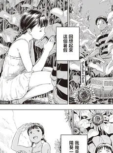 [Chinese][Manga][近江訓] 永遠に夏休み (コミックゼロス #103) [中国翻訳][無修正]