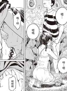 [Chinese][Manga][近江訓] 永遠に夏休み (コミックゼロス #103) [中国翻訳][無修正]