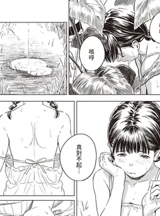 [Chinese][Manga][近江訓] 永遠に夏休み (コミックゼロス #103) [中国翻訳][無修正]