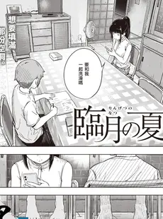 [Chinese][Manga][近江訓] 臨月の夏 临产月的夏天 (COMIC X-EROS コミックゼロス #101) [暴碧汉化组][無修正]