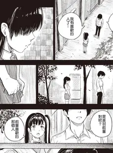 [Chinese][Manga][近江訓] 高嶺の花と、先輩と、 (COMIC X-EROS 97) [HT个人汉化] [DL版]