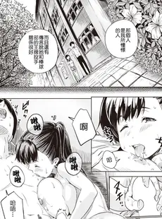 [Chinese][Manga][近江訓] 高嶺の花と、先輩と、 (COMIC X-EROS 97) [HT个人汉化] [DL版]