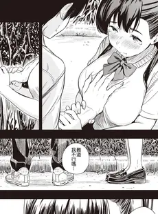 [Chinese][Manga][近江訓] 高嶺の花と、先輩と、 (COMIC X-EROS 97) [HT个人汉化] [DL版]