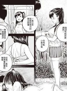 [Chinese][Manga][近江訓] 高嶺の花と、先輩と、 (COMIC X-EROS 97) [HT个人汉化] [DL版]