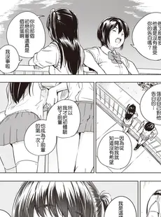 [Chinese][Manga][近江訓] 高嶺の花と、先輩と、 (COMIC X-EROS 97) [HT个人汉化] [DL版]