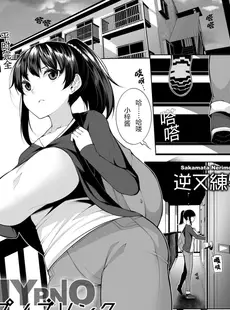 [Chinese][Manga][逆又練物] ヒプノブリンク [中国翻訳]