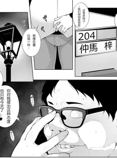 [Chinese][Manga][逆又練物] ヒプノブリンク [中国翻訳]