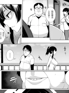 [Chinese][Manga][逆又練物] ヒプノブリンク [中国翻訳]