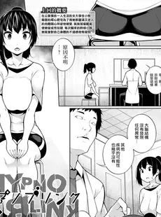 [Chinese][Manga][逆又練物] ヒプノブリンク [中国翻訳]