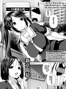 [Chinese][Manga][逆又練物] ヒプノブリンク [中国翻訳]