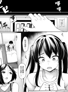 [Chinese][Manga][逆又練物] ヒプノブリンク [中国翻訳]