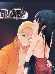 [Chinese][Manga][週末工場 (elesake)] 飼い慣らし (NARUTO -ナルト-) [中国語] [Digital]