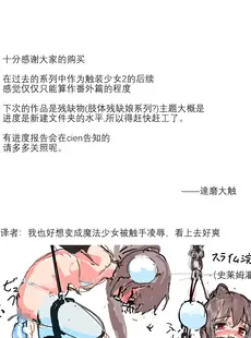 [Chinese][Manga][達磨さん転んだ] 触装少女調教4 アイカ編 [袁神汉化组]