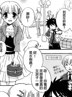 [Chinese][Manga][達華モモヤ] スカートの魔法 (たちっぱな!) [中国翻訳]