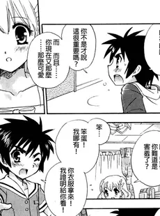 [Chinese][Manga][達華モモヤ] スカートの魔法 (たちっぱな!) [中国翻訳]