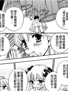 [Chinese][Manga][達華モモヤ] スカートの魔法 (たちっぱな!) [中国翻訳]