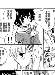 [Chinese][Manga][達華モモヤ] スカートの魔法 (たちっぱな!) [中国翻訳]