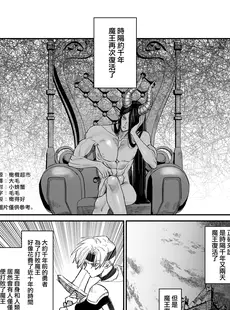 [Chinese][Manga][遙かな空豆] ケダモノで生意気な年下勇者が私を溺愛してくる [橄榄汉化组]