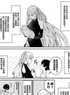 [Chinese][Manga][遙かな空豆] ケダモノで生意気な年下勇者が私を溺愛してくる [橄榄汉化组]