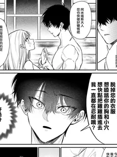 [Chinese][Manga][遙かな空豆] ケダモノで生意気な年下勇者が私を溺愛してくる [橄榄汉化组]