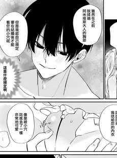 [Chinese][Manga][遙かな空豆] ケダモノで生意気な年下勇者が私を溺愛してくる [橄榄汉化组]