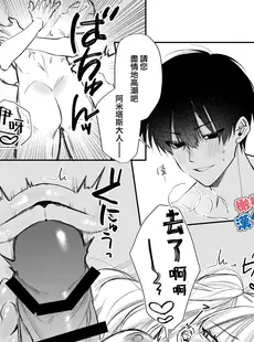 [Chinese][Manga][遙かな空豆] ケダモノで生意気な年下勇者が私を溺愛してくる [橄榄汉化组]