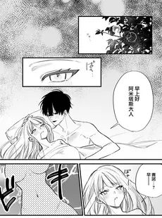 [Chinese][Manga][遙かな空豆] ケダモノで生意気な年下勇者が私を溺愛してくる [橄榄汉化组]