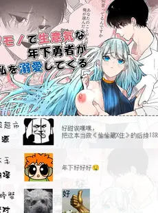 [Chinese][Manga][遙かな空豆] ケダモノで生意気な年下勇者が私を溺愛してくる [橄榄汉化组]