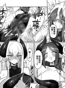 [Chinese][Manga][遮断活動 (給水係)] 女淫魔なら当然生えてるよねッ!! [notuzi个人汉化] [DL版]