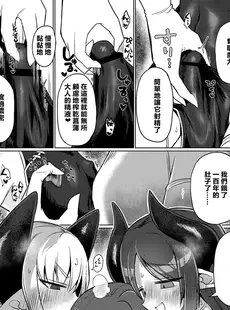 [Chinese][Manga][遮断活動 (給水係)] 女淫魔なら当然生えてるよねッ!! [notuzi个人汉化] [DL版]