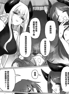 [Chinese][Manga][遮断活動 (給水係)] 女淫魔なら当然生えてるよねッ!! [notuzi个人汉化] [DL版]