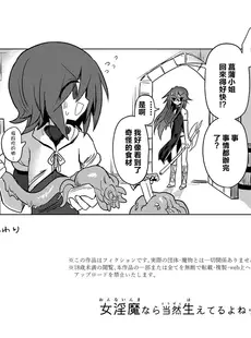 [Chinese][Manga][遮断活動 (給水係)] 女淫魔なら当然生えてるよねッ!! [notuzi个人汉化] [DL版]