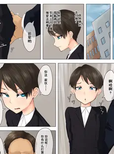 [Chinese][Manga][酉鷲めん] 強気な人妻女上司後輩のチャラい男に堕とされる [momo个人汉化]