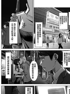 [Chinese][Manga][重戦車うさぎ隊 (高野友宏)] えんこーちゃんのパパ活日記① ～荒木野々花の場合～ [DL版] [中国翻訳][無修正]