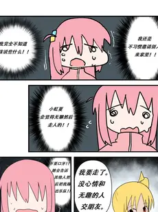 [Chinese][Manga][野太刀] ぼっち〇ぽ！ (ぼっち・ざ・ろっく!) [Lowsen个人汉化]