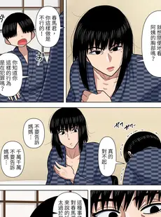 [Chinese][Manga][銀エイジ] おばさんと温泉旅館で… [中国翻訳] [v2]