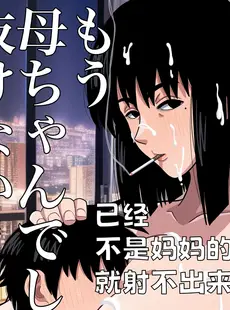 [Chinese][Manga][銀エイジ] もう母ちゃんでしか抜けない [筑紫单推人个人机翻]