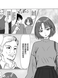 [Chinese][Manga][鎖帷子] 義父に堕ちて〜結婚挨拶編〜 [广告组汉化]