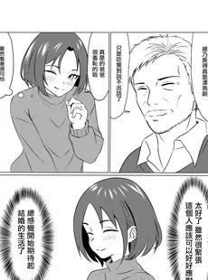 [Chinese][Manga][鎖帷子] 義父に堕ちて〜結婚挨拶編〜 [广告组汉化]