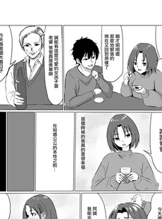 [Chinese][Manga][鎖帷子] 義父に堕ちて〜結婚挨拶編〜 [广告组汉化]