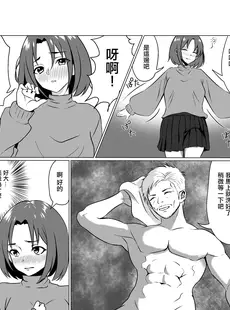 [Chinese][Manga][鎖帷子] 義父に堕ちて〜結婚挨拶編〜 [广告组汉化]