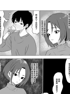 [Chinese][Manga][鎖帷子] 義父に堕ちて〜結婚挨拶編〜 [广告组汉化]