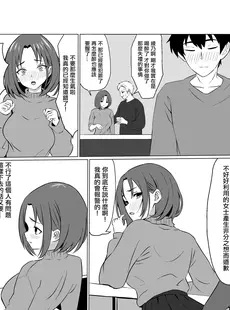 [Chinese][Manga][鎖帷子] 義父に堕ちて〜結婚挨拶編〜 [广告组汉化]