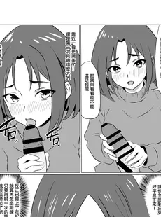 [Chinese][Manga][鎖帷子] 義父に堕ちて〜結婚挨拶編〜 [广告组汉化]